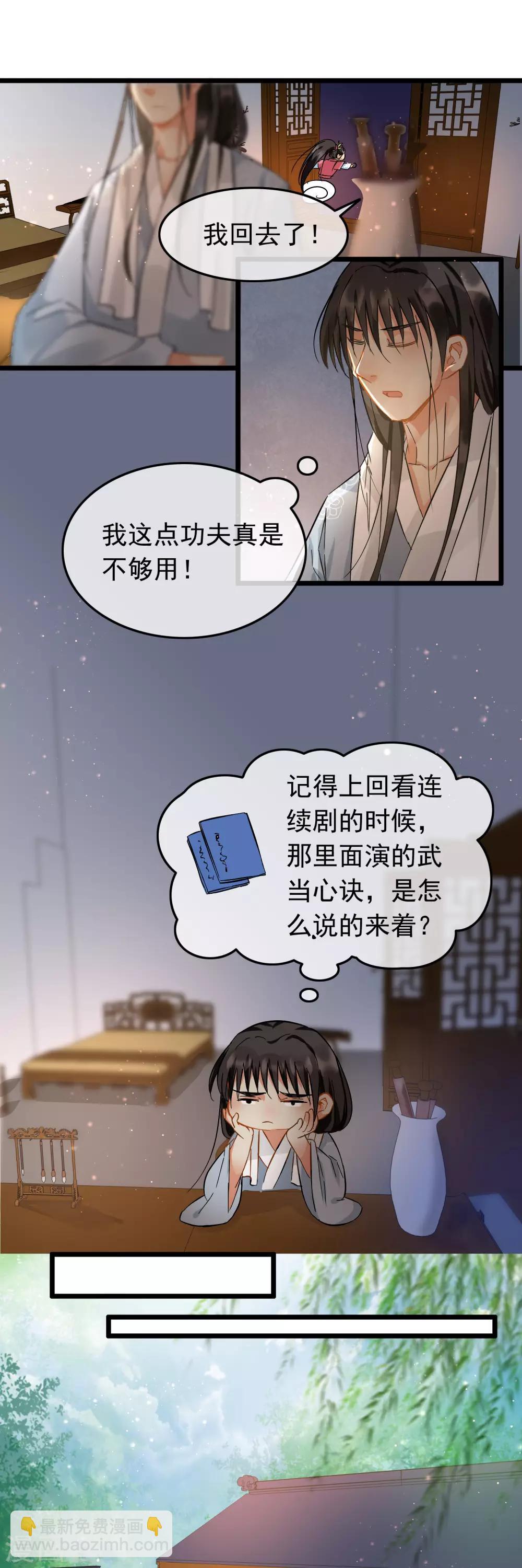 第86话 与她切磋-第88话