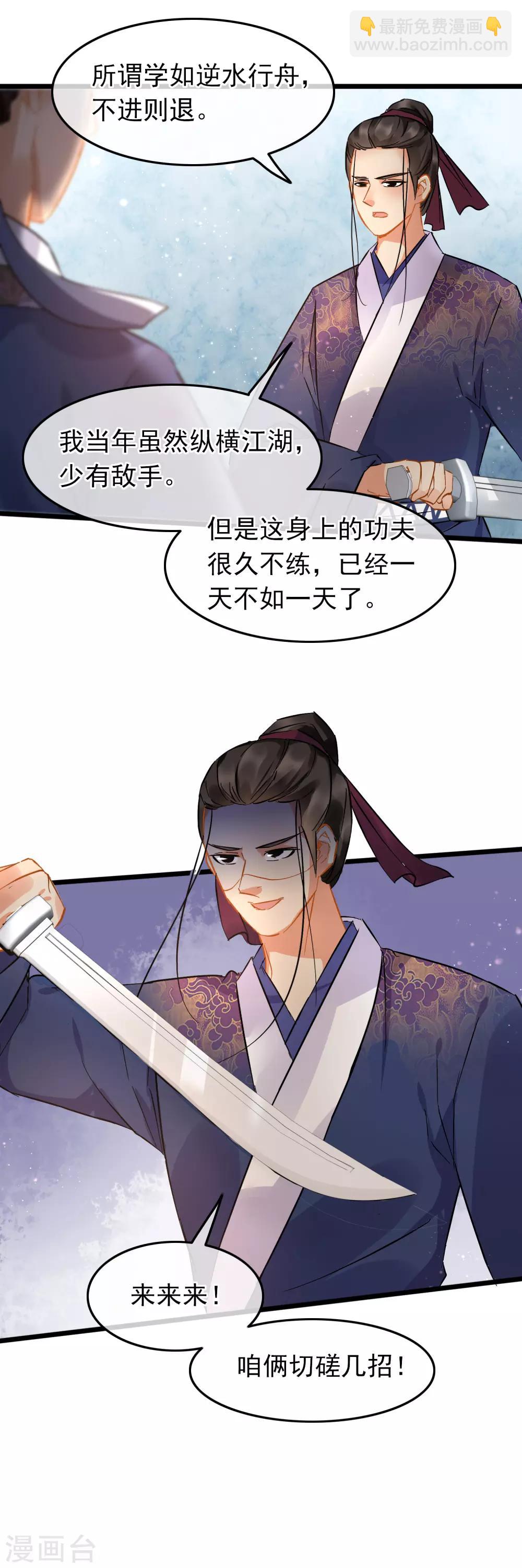 第86话 与她切磋-第88话