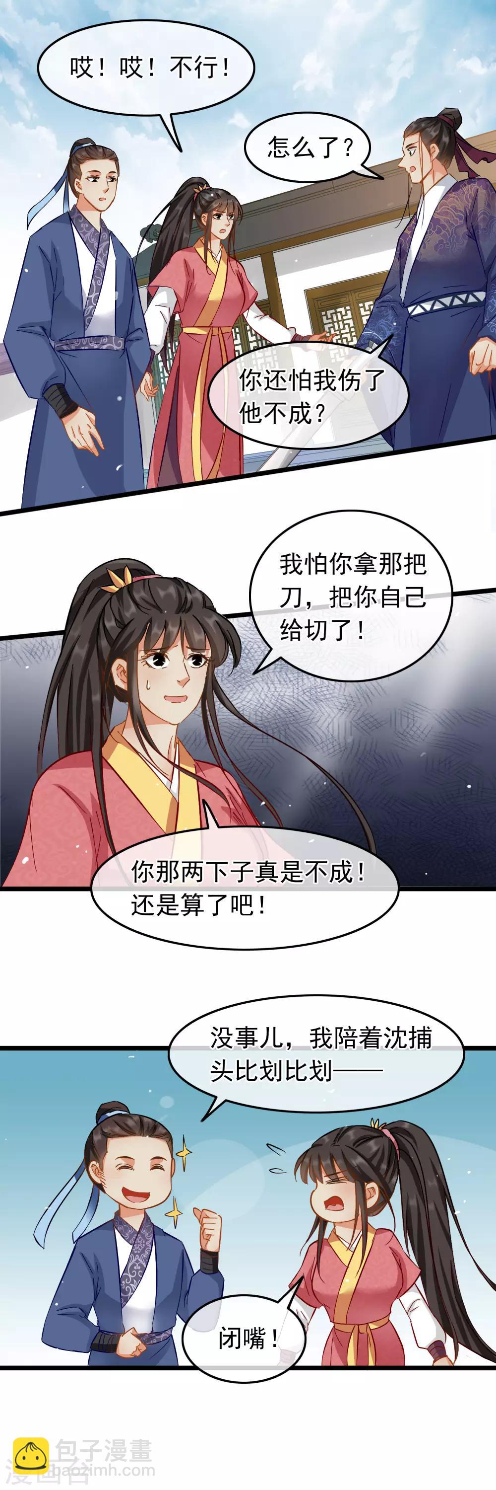 第86话 与她切磋-第88话