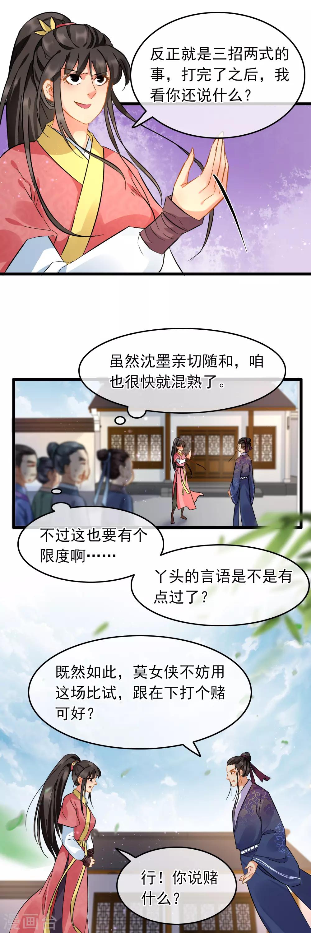 第86话 与她切磋-第88话