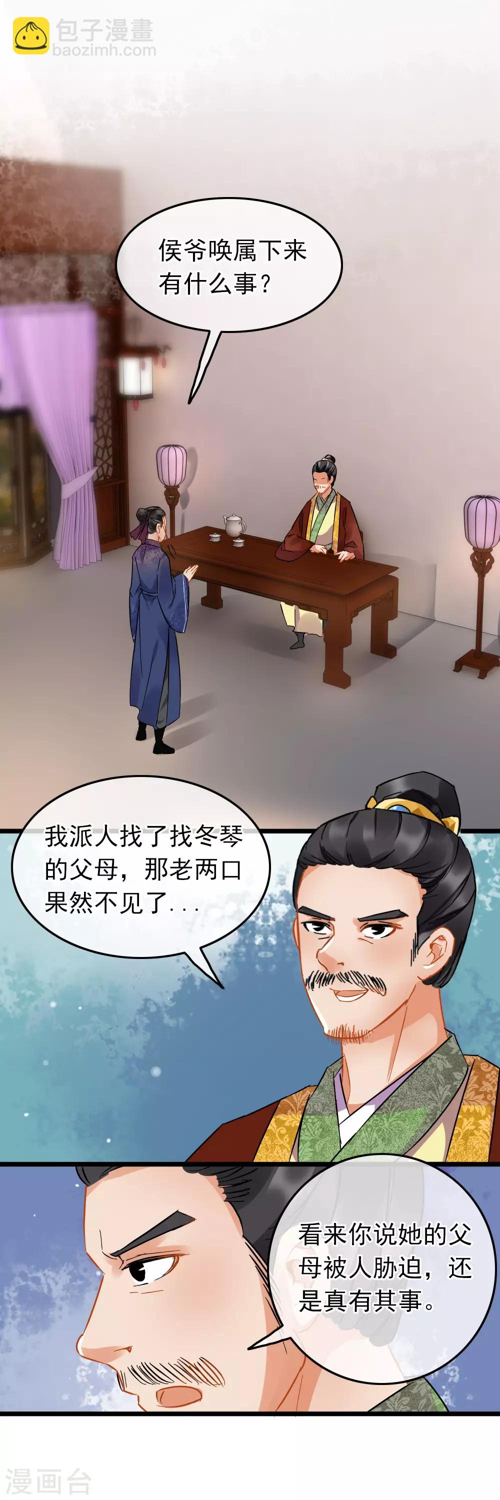 第87话 八刀八步-第90话