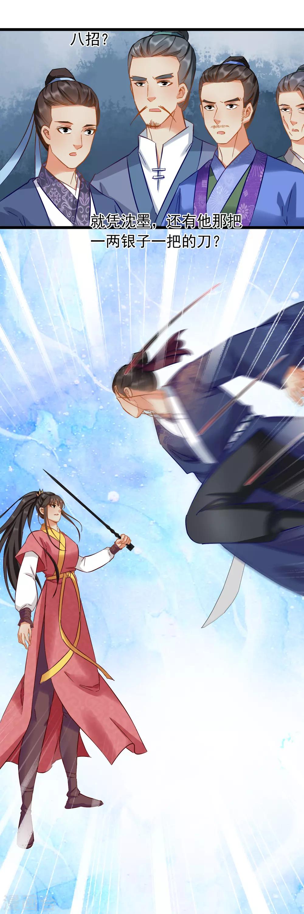 第87话 八刀八步-第90话
