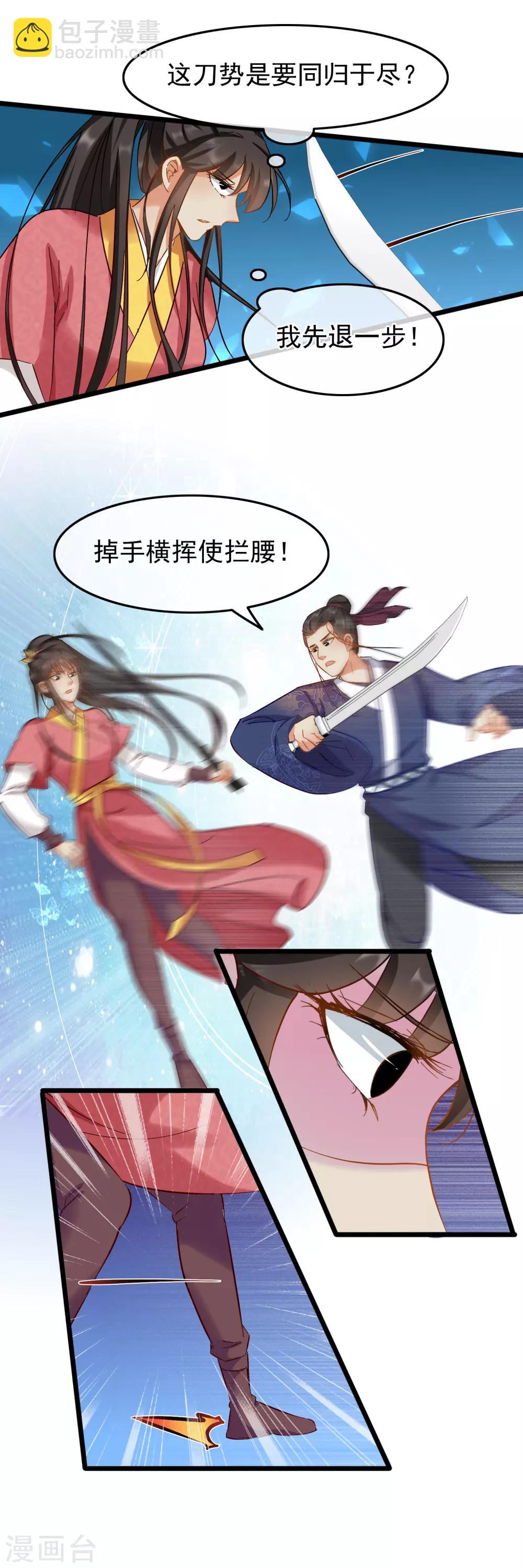 第87话 八刀八步-第90话