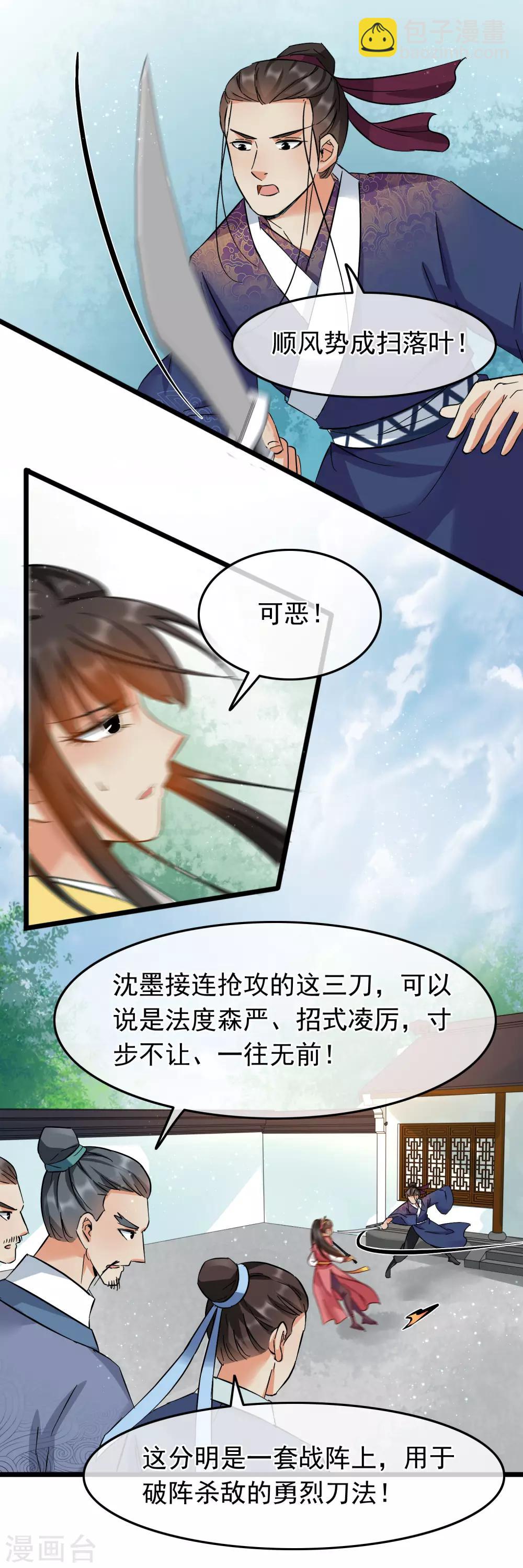 第87话 八刀八步-第90话