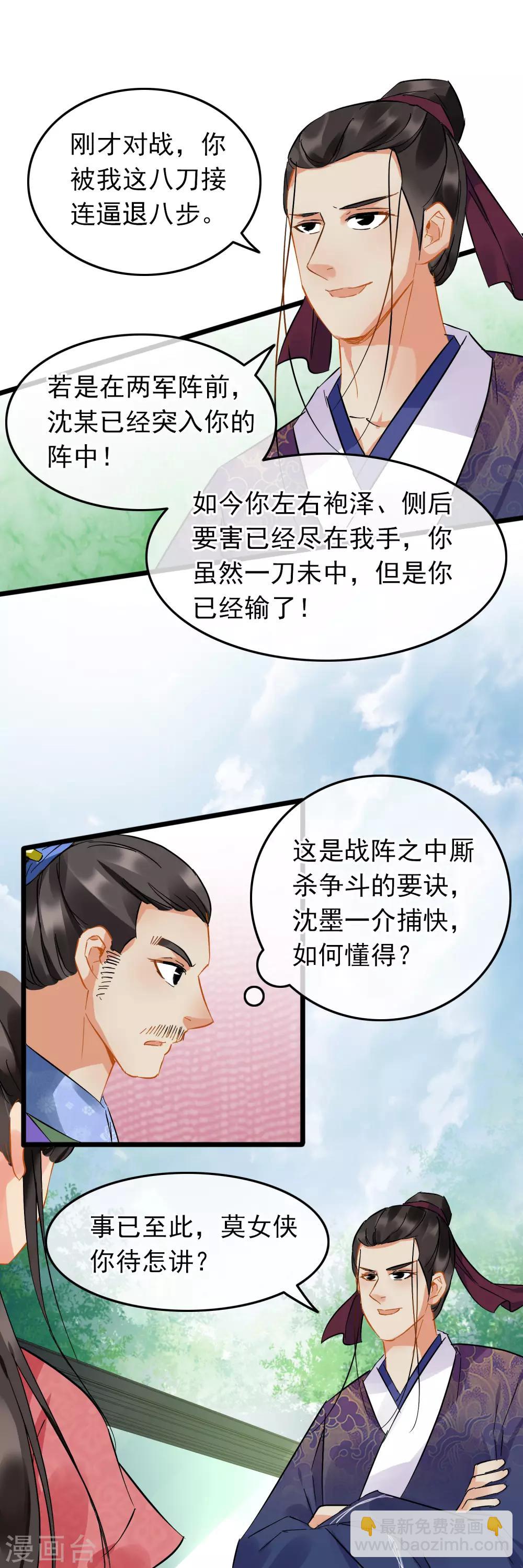 南宋第一臥底 - 第87話 八刀八步 - 3