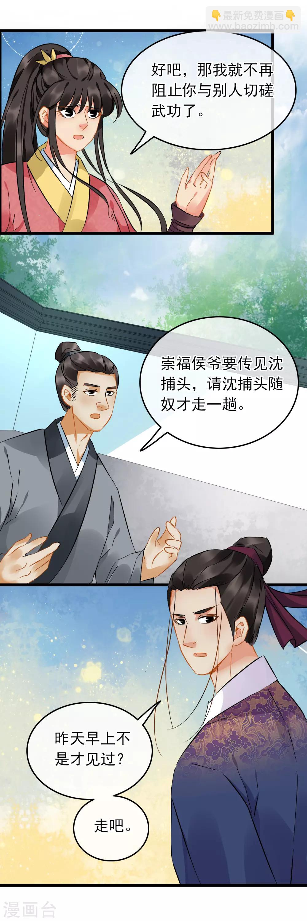 第87话 八刀八步-第90话