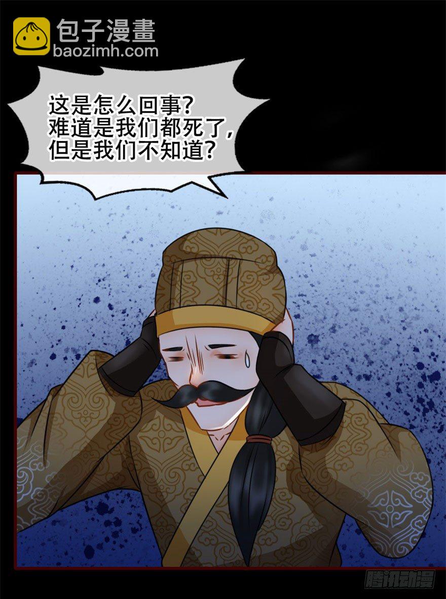 南宋第一臥底 - 第10回 嗜血狸貓 - 5