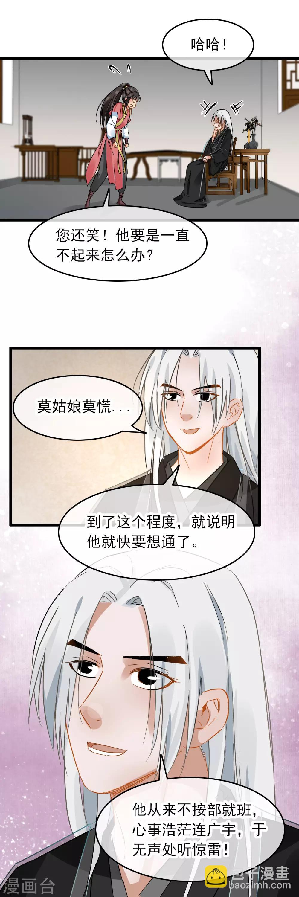 南宋第一臥底 - 第89話 輕功內功 - 3