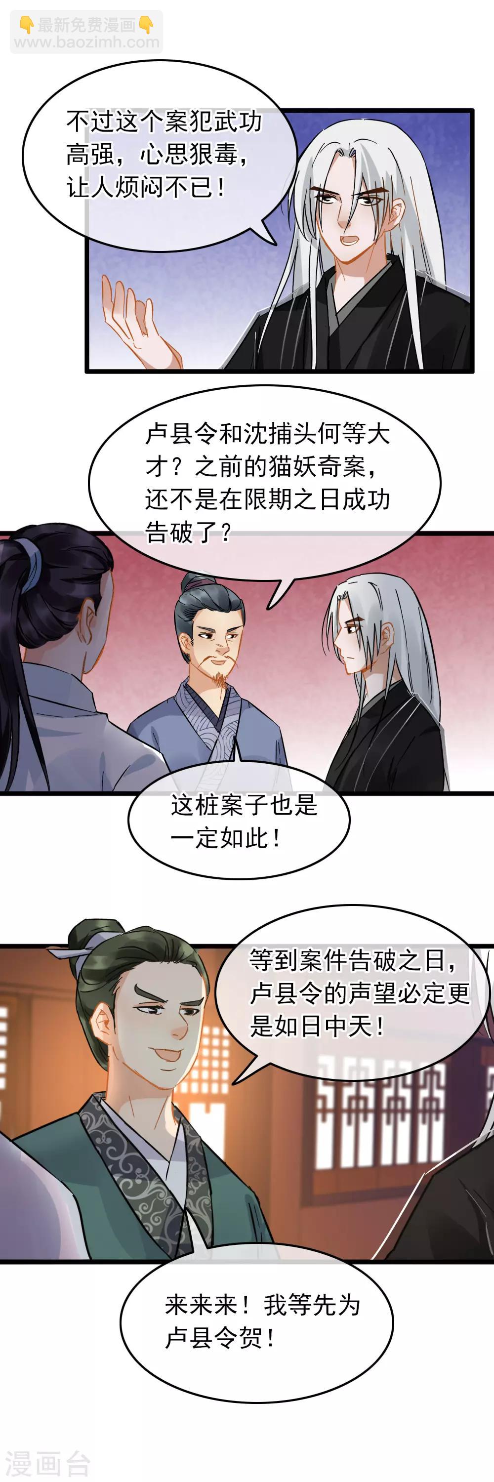 第90话 画舫酒宴-第94话