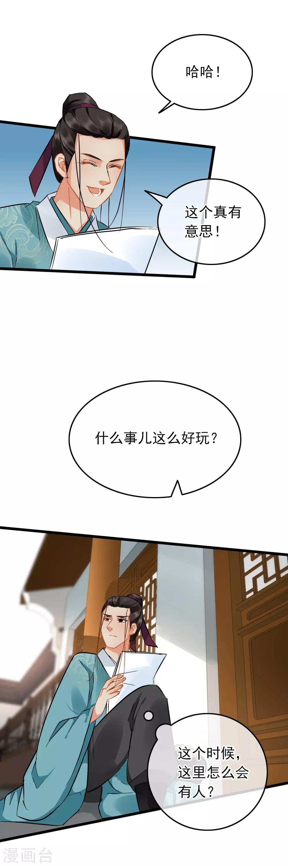 南宋第一臥底 - 第92話 原來是你 - 1