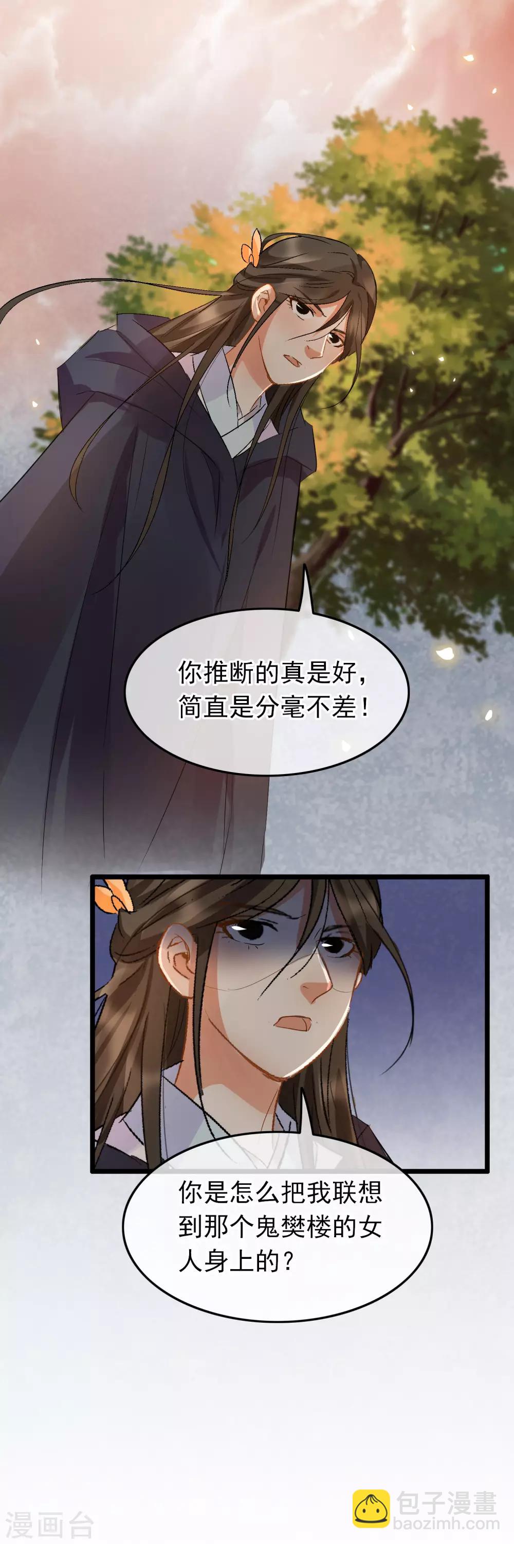 南宋第一臥底 - 第93話 真相大白 - 1