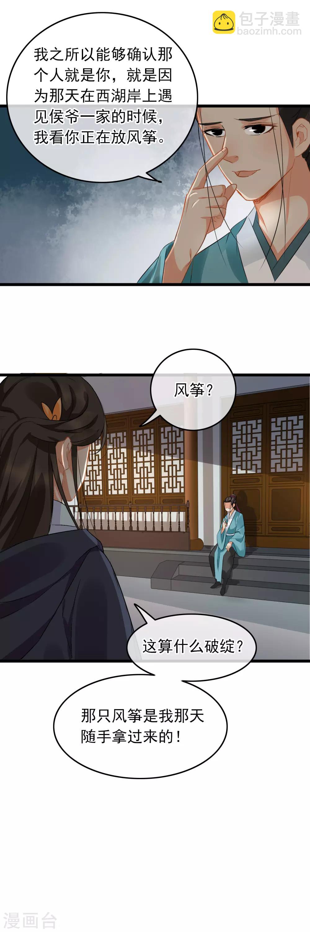 南宋第一臥底 - 第93話 真相大白 - 2