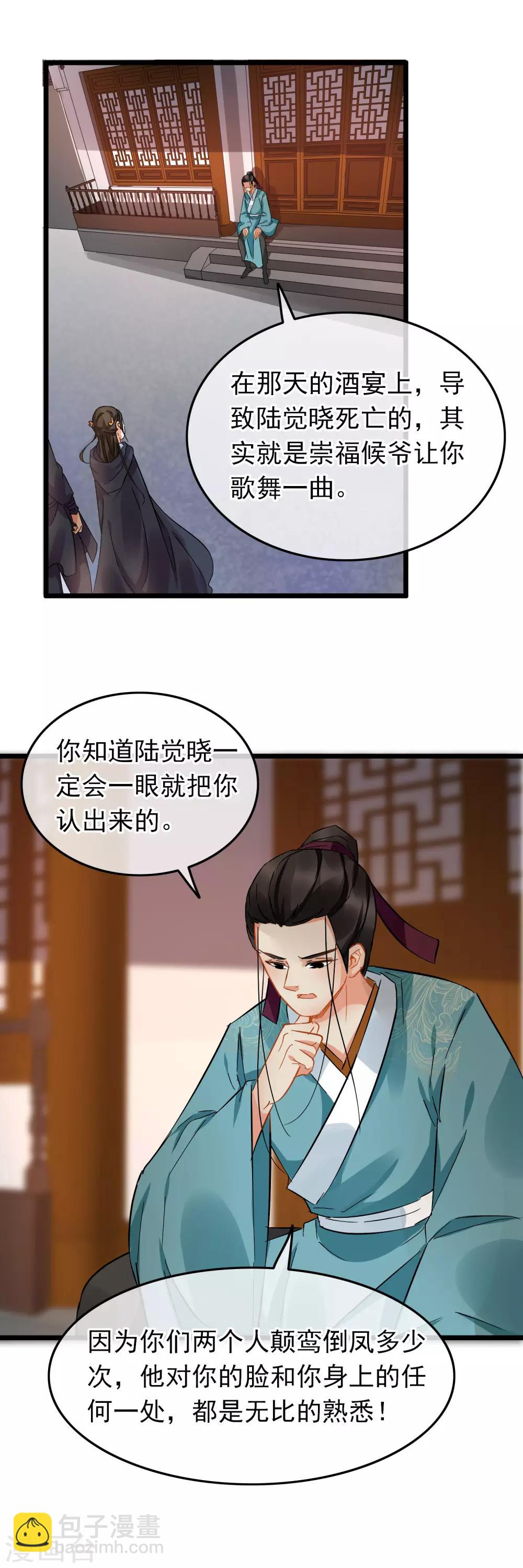 南宋第一臥底 - 第93話 真相大白 - 1