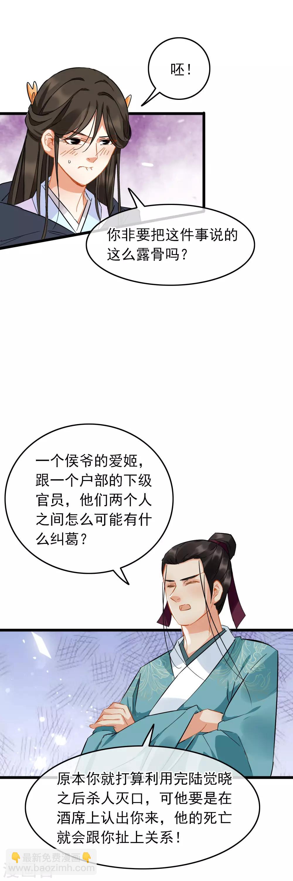 南宋第一臥底 - 第93話 真相大白 - 2