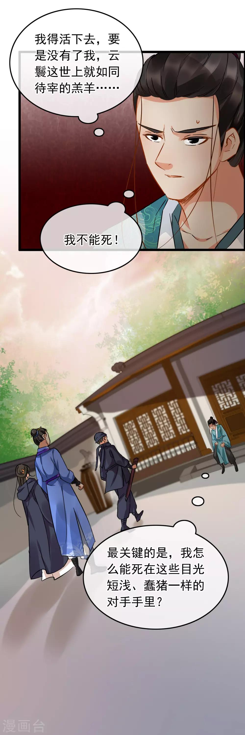 第95话 柳暗花明-第100话