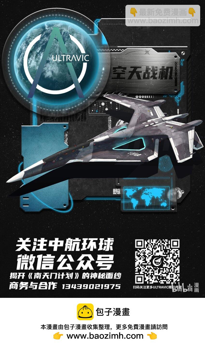 南天門計劃 - 10 《南天門計劃》010 - 3