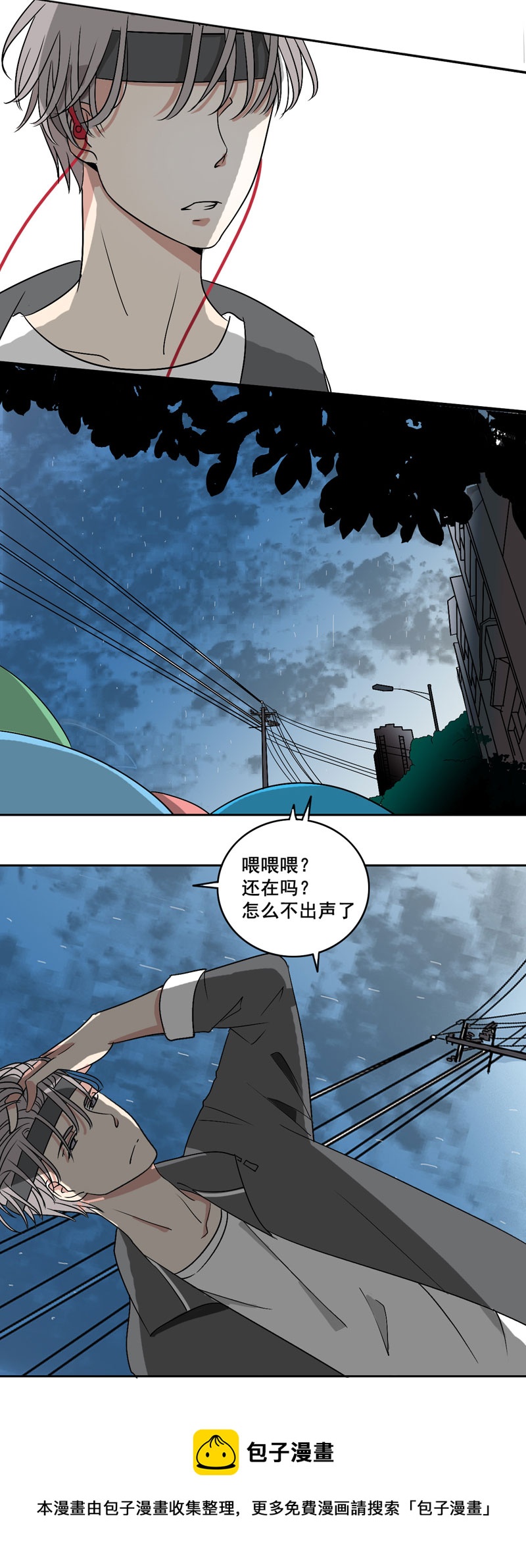 这货才不是初恋-第2话