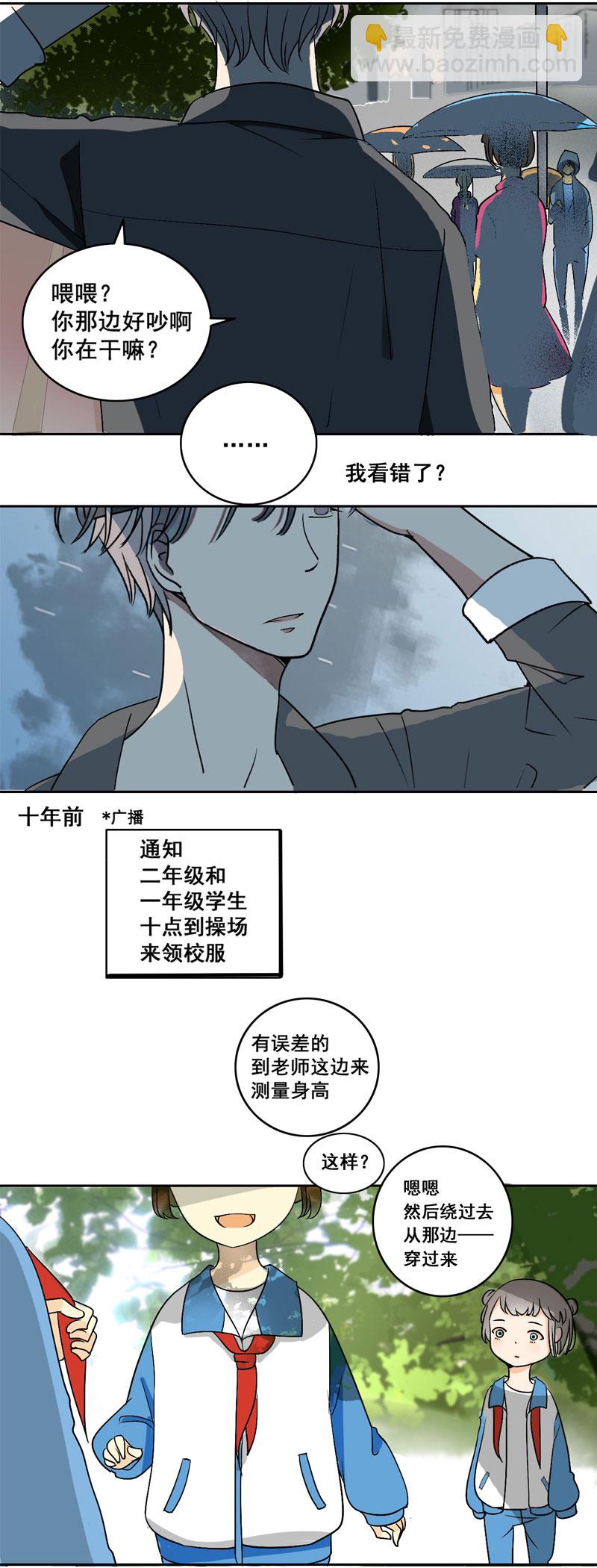 这货才不是初恋-第2话