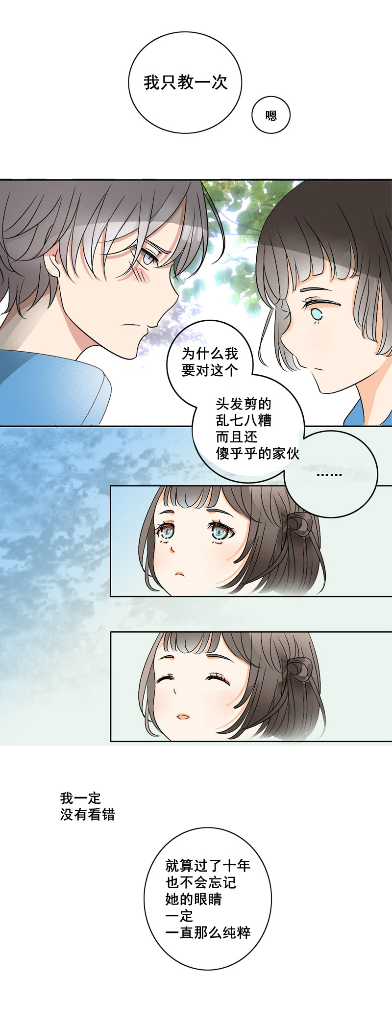 这货才不是初恋-第2话