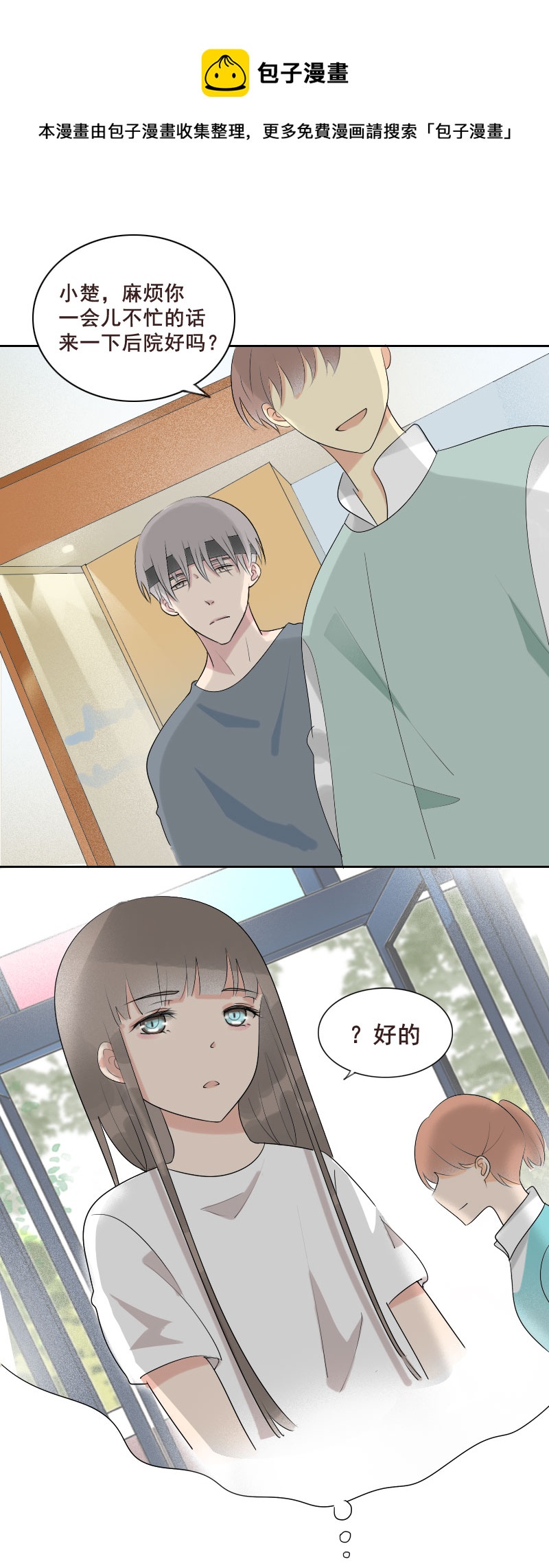 关系也太差了吧-第12话