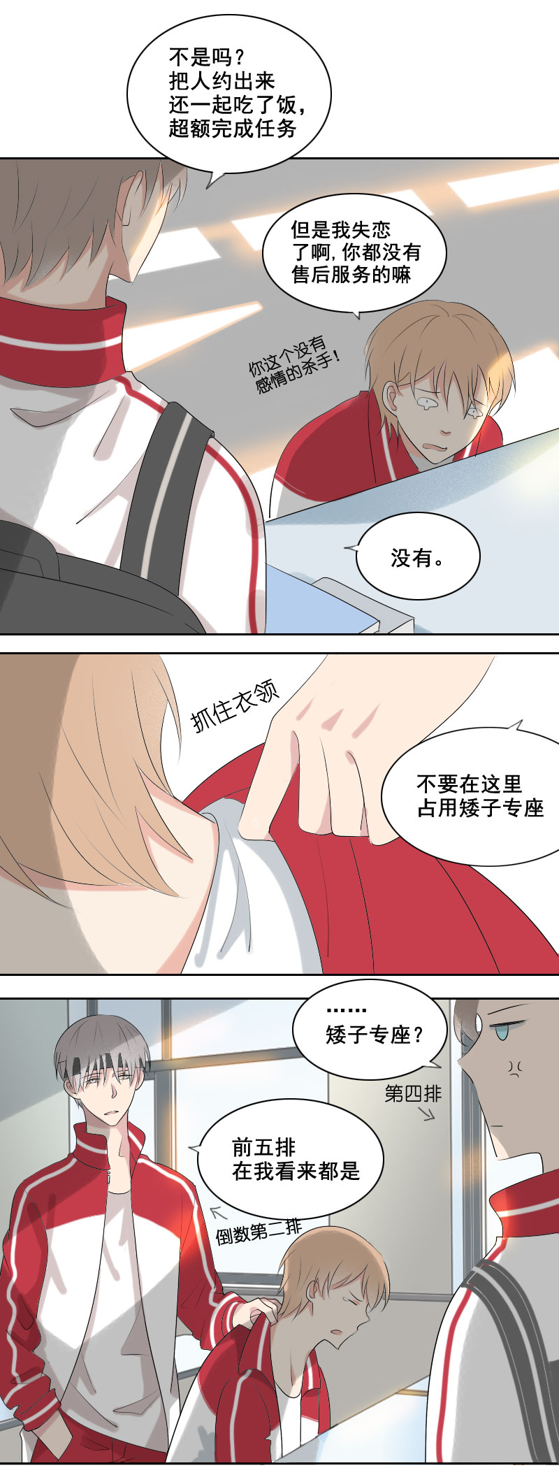 关系也太差了吧-第12话