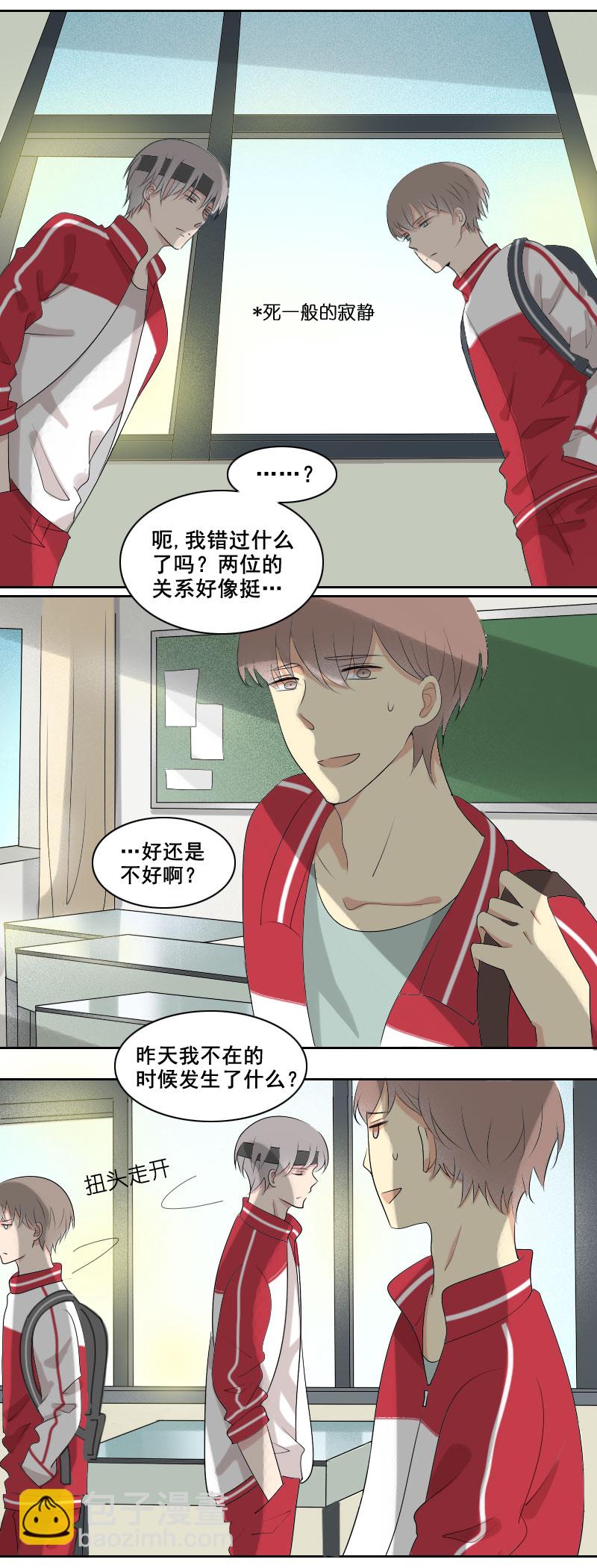 关系也太差了吧-第12话