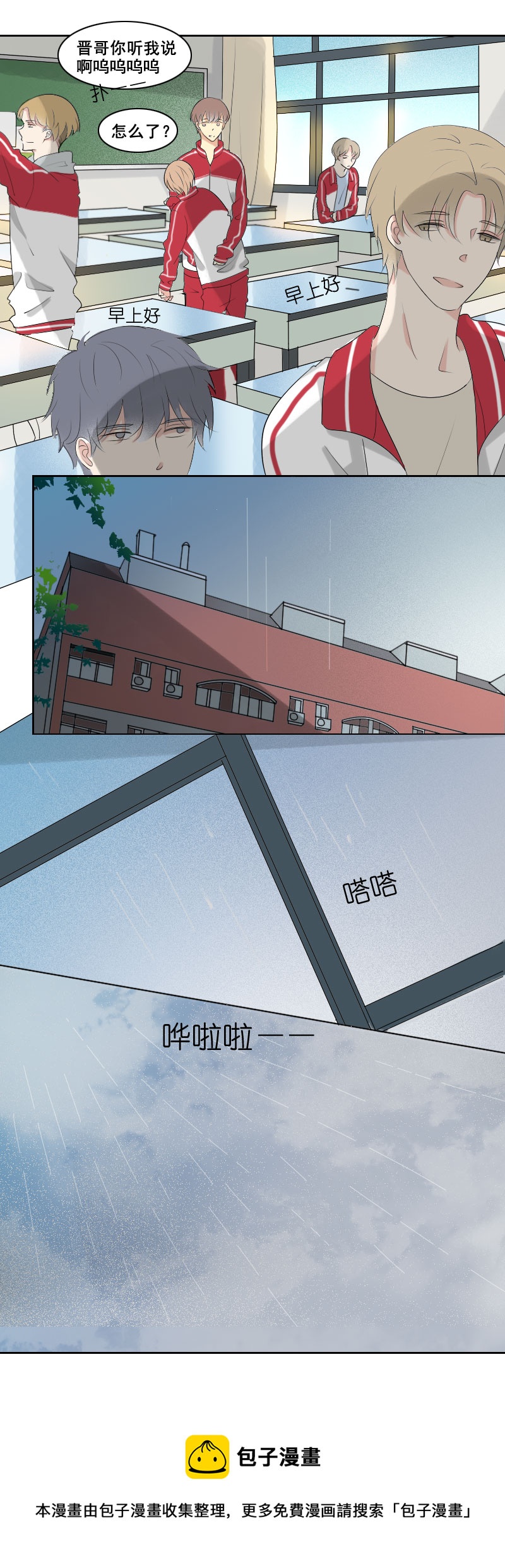 关系也太差了吧-第12话