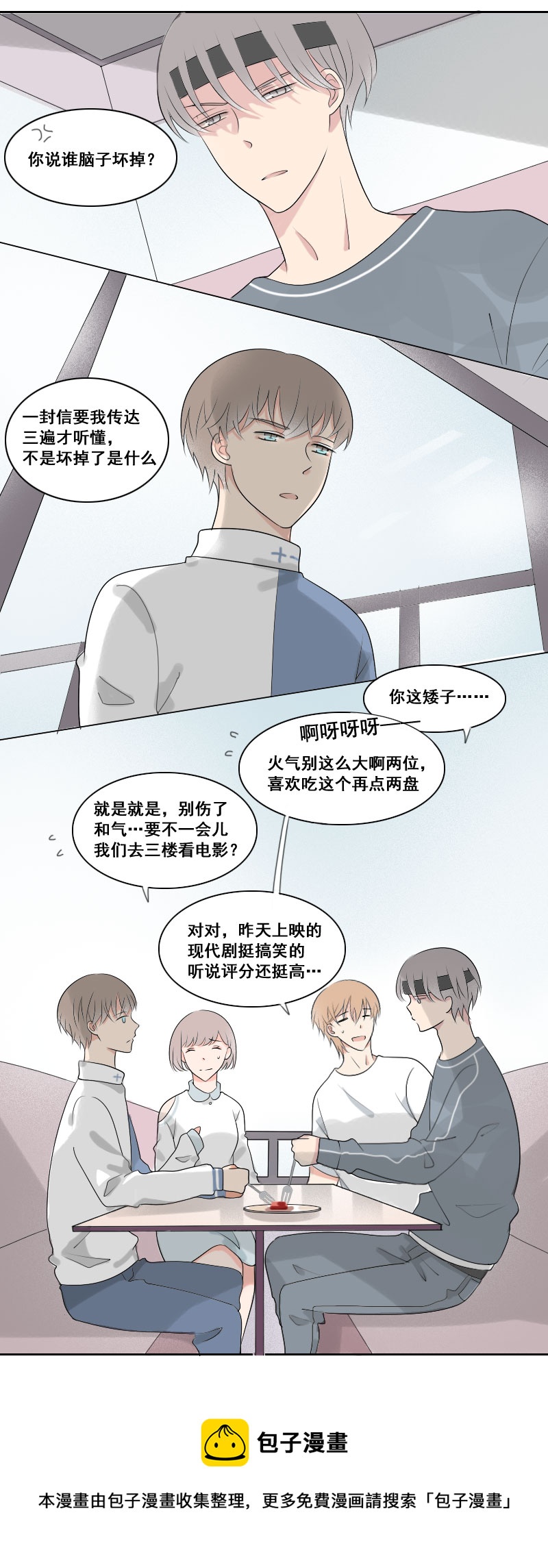 关系也太差了吧-第12话