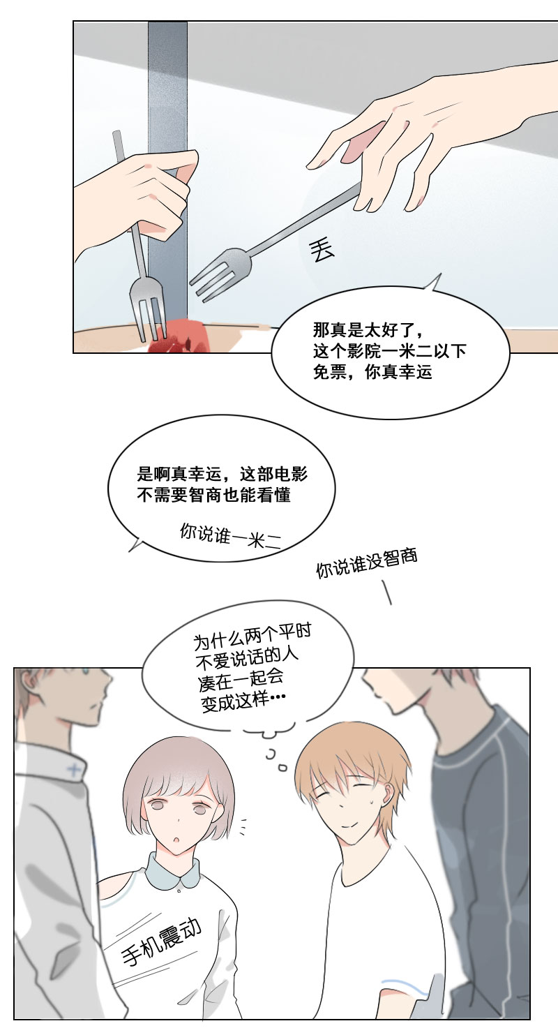 关系也太差了吧-第12话