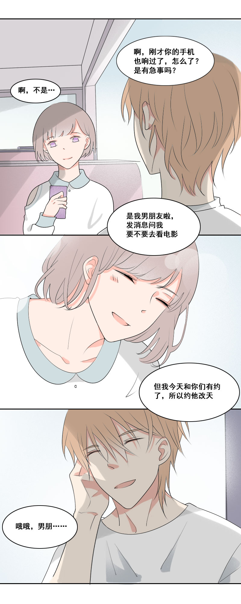 关系也太差了吧-第12话