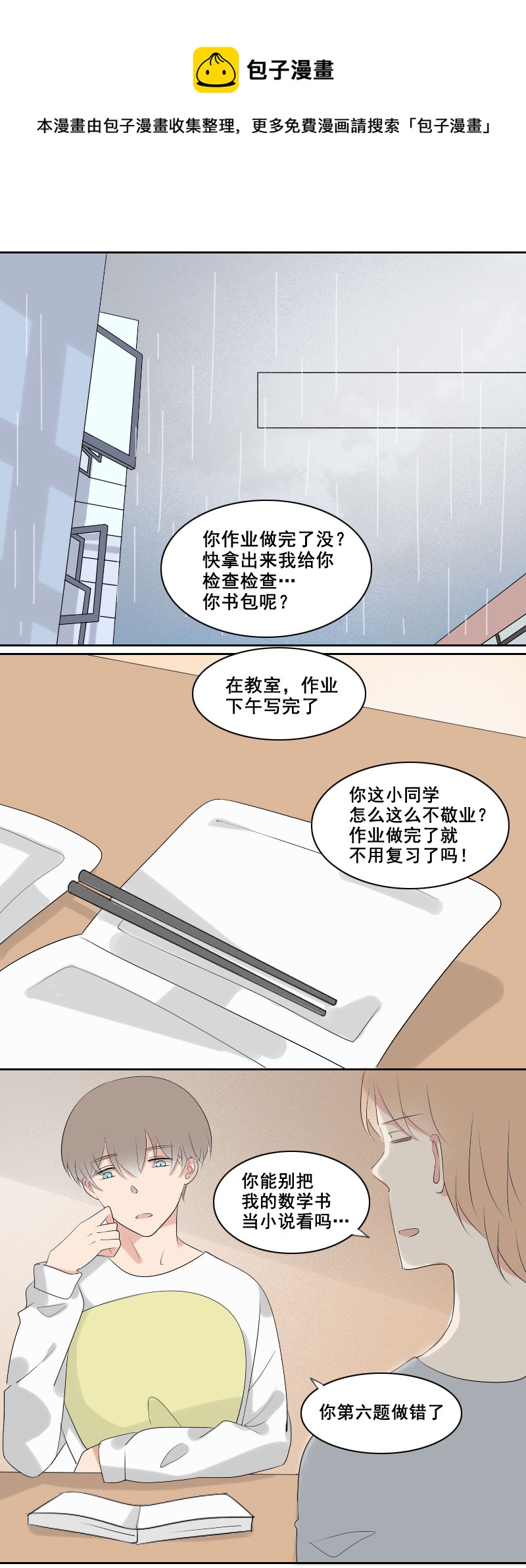 睡觉要盖好被子-第14话