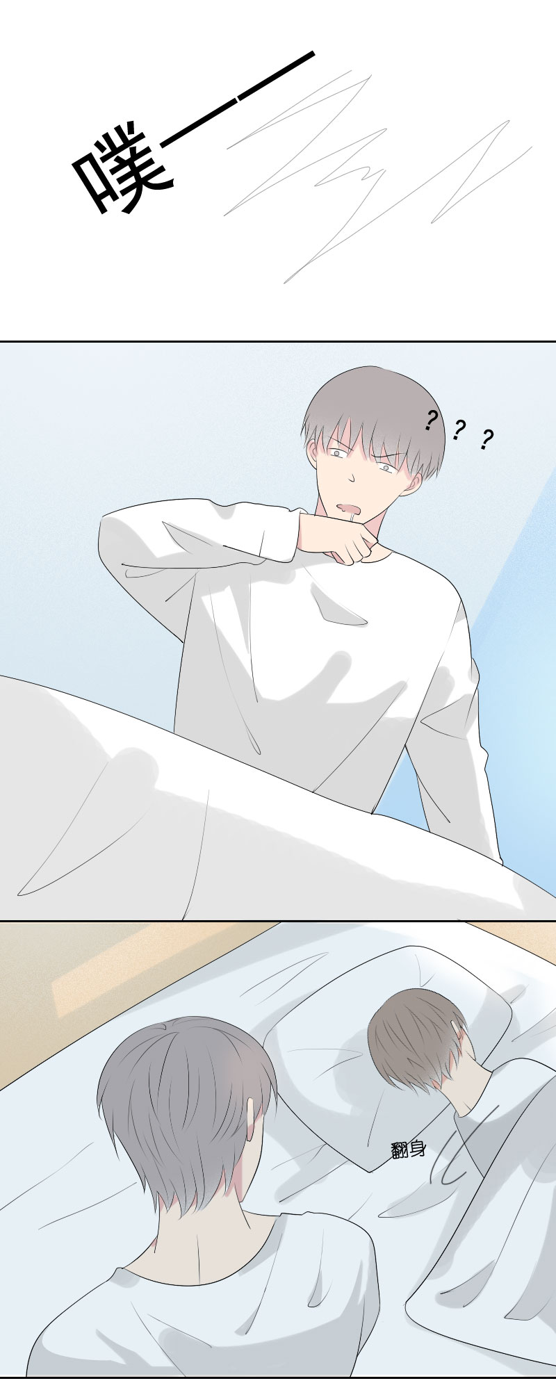 睡觉要盖好被子-第14话