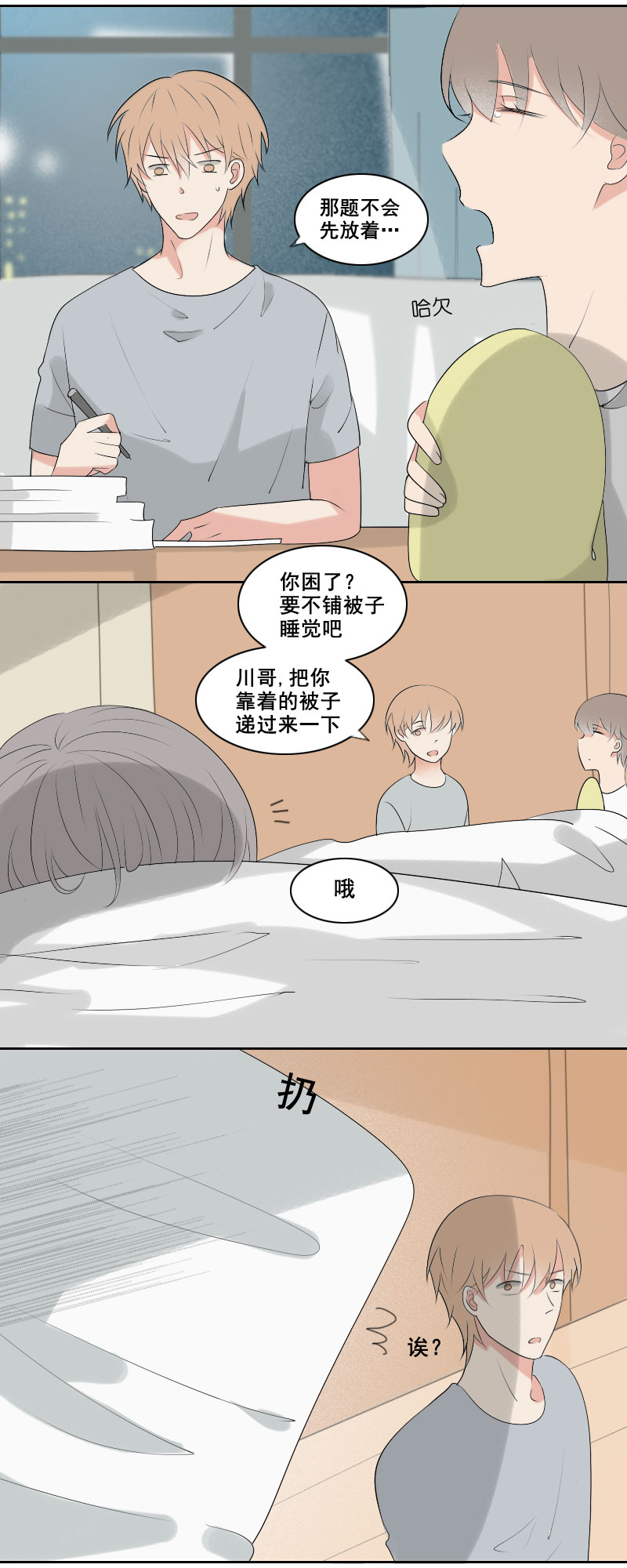 睡觉要盖好被子-第14话
