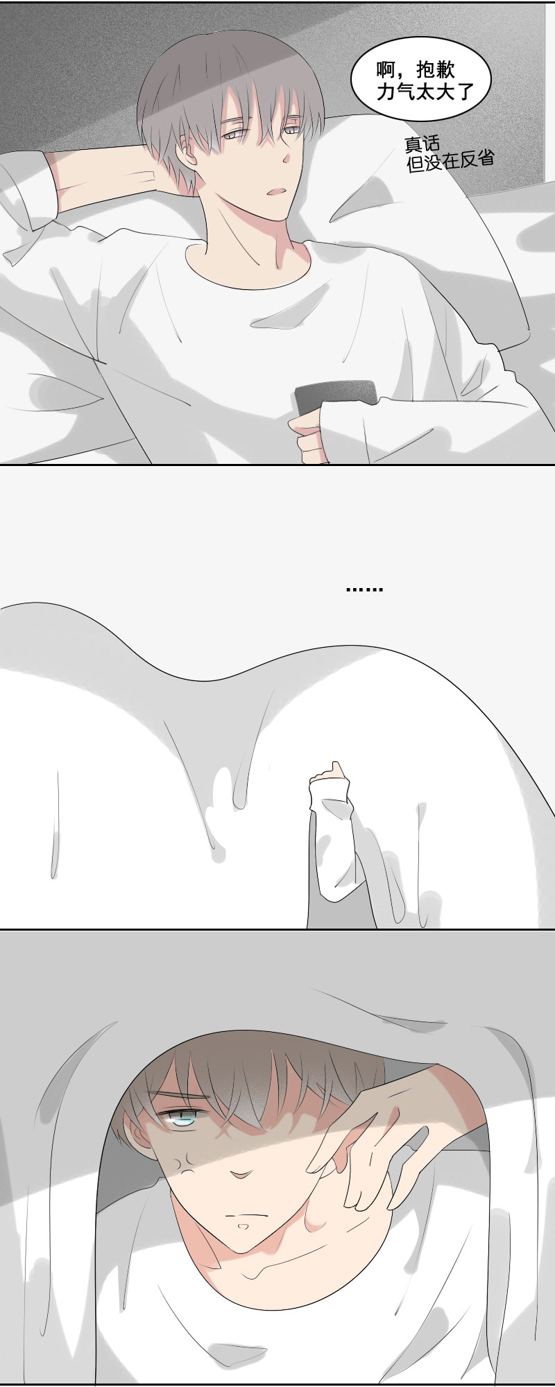 睡觉要盖好被子-第14话