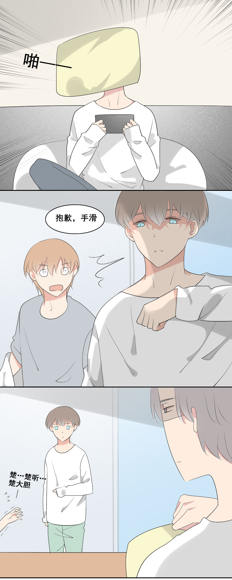 睡觉要盖好被子-第14话