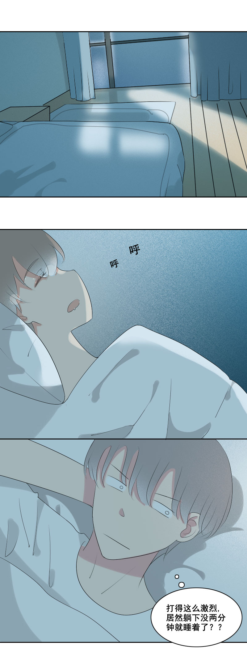 睡觉要盖好被子-第14话