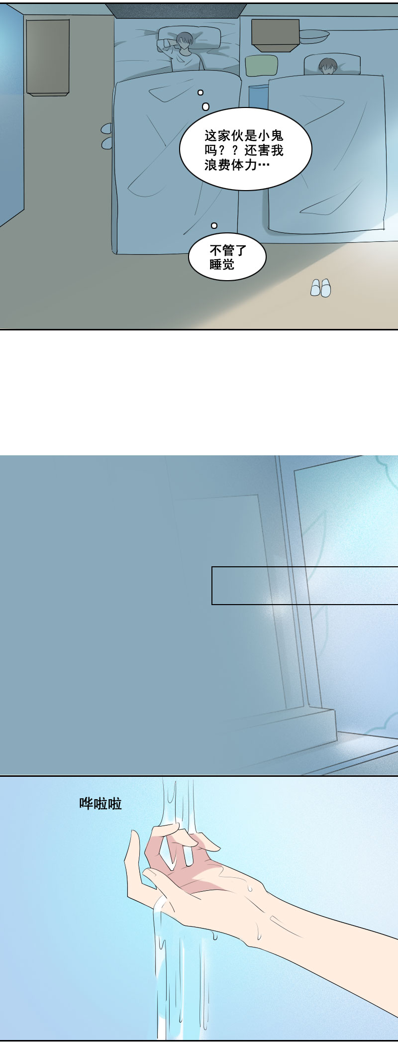 睡觉要盖好被子-第14话