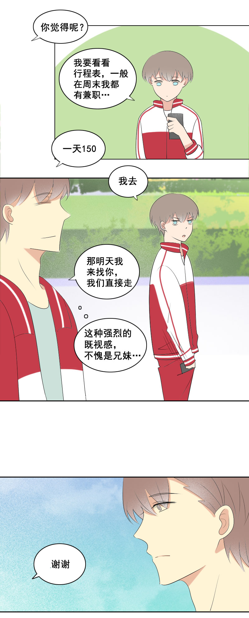 这说的是人话吗-第16话