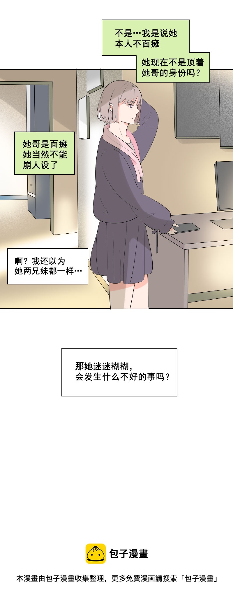 这说的是人话吗-第16话