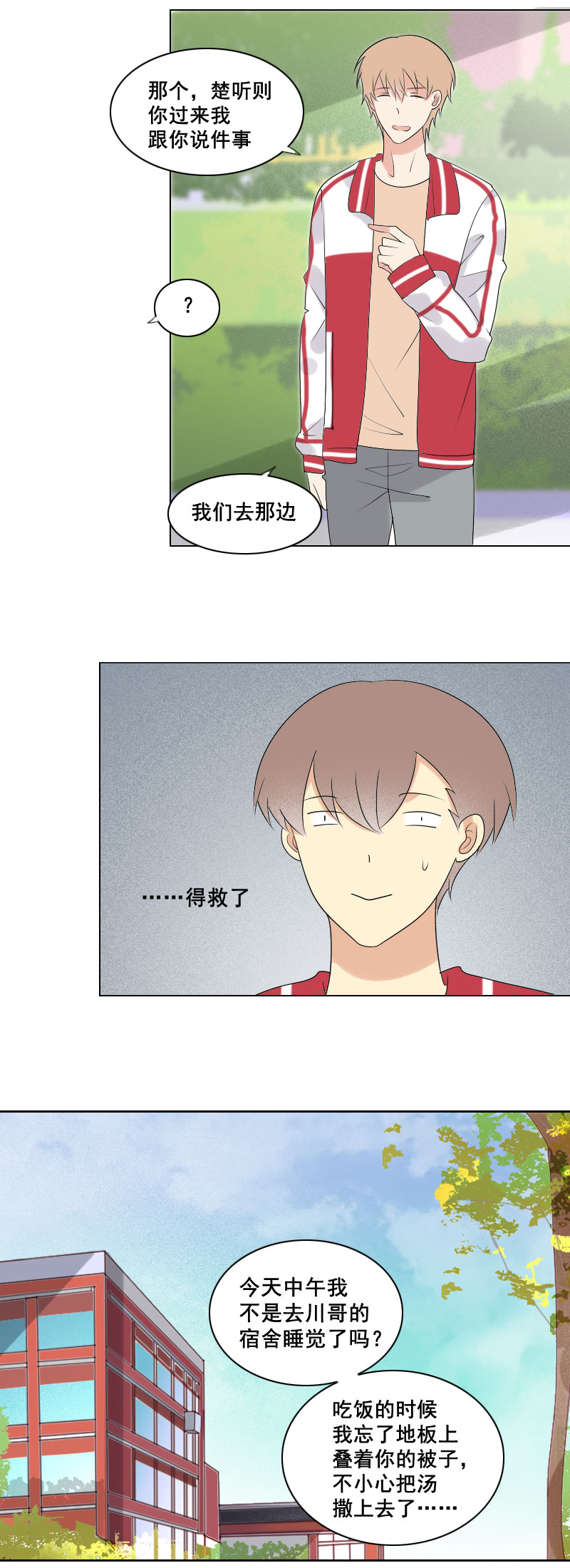 这说的是人话吗-第16话