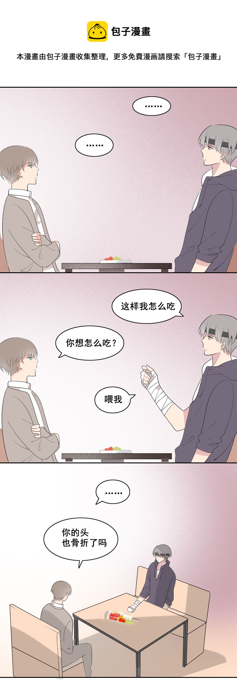 要缓个好几天吧-第18话