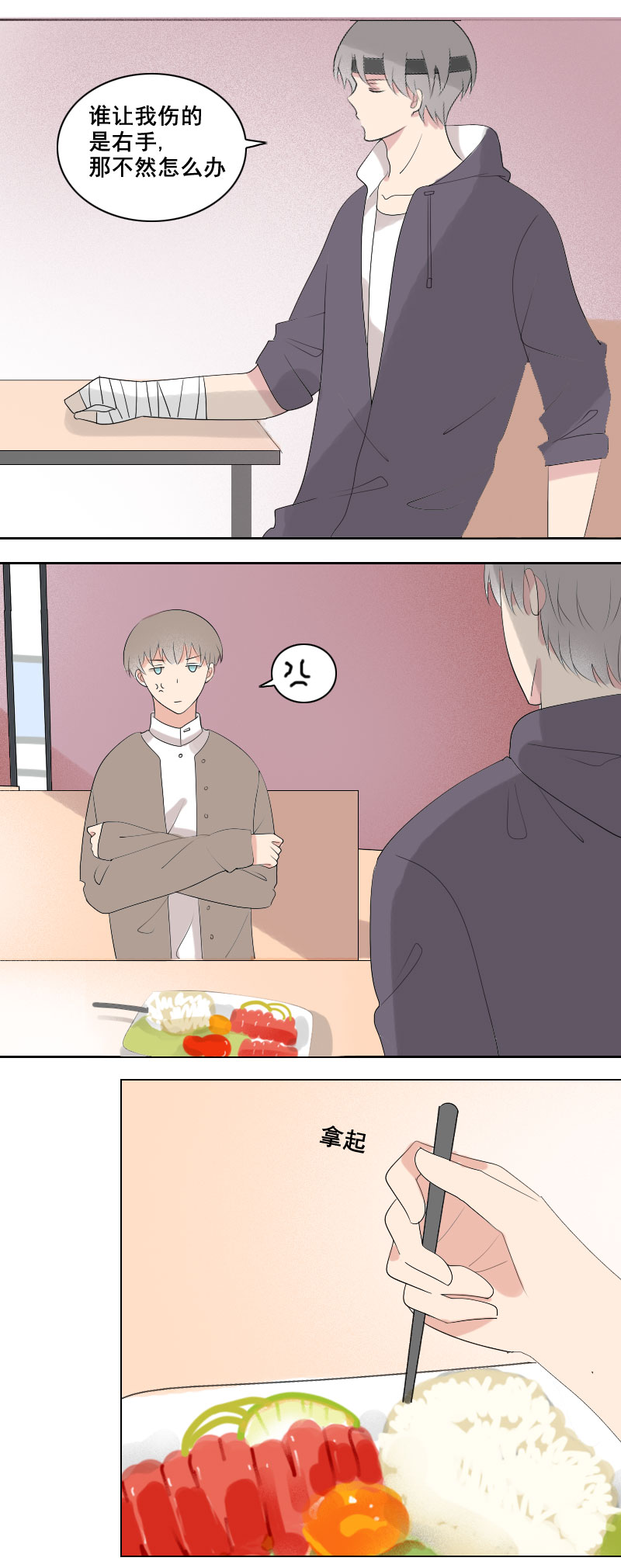 要缓个好几天吧-第18话