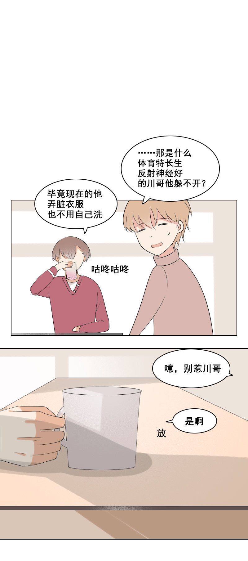 要缓个好几天吧-第18话