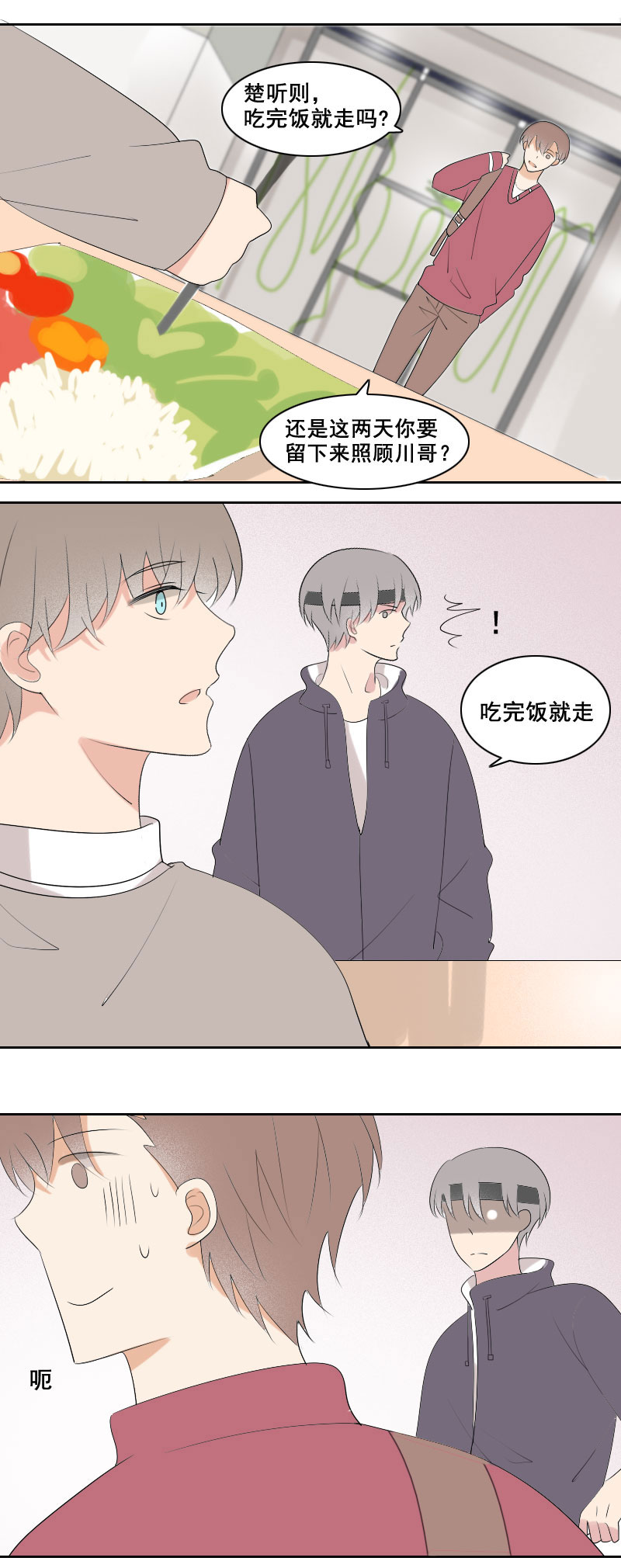 要缓个好几天吧-第18话