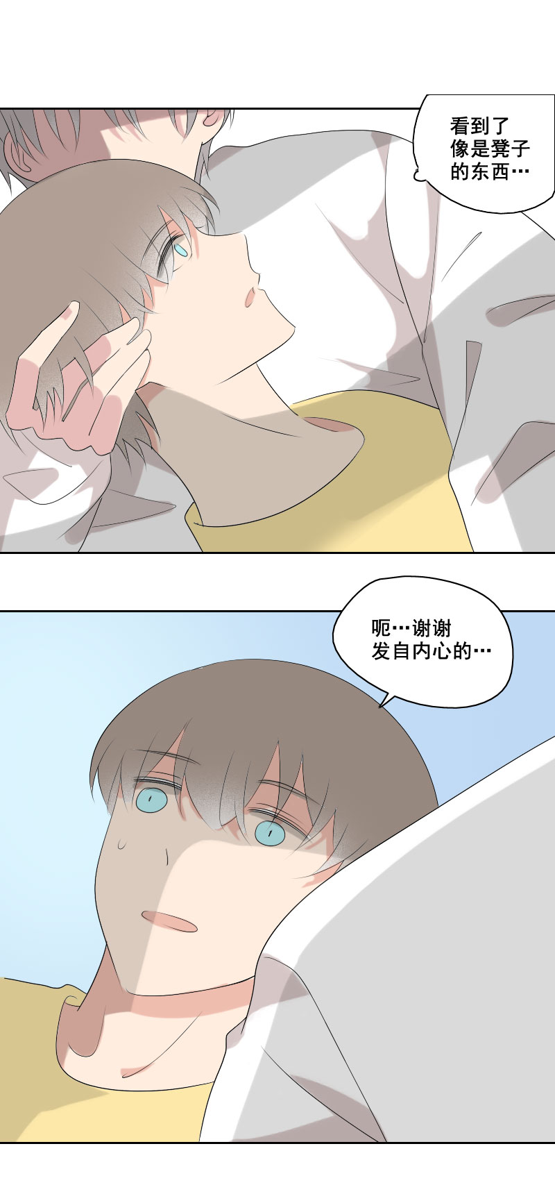 要缓个好几天吧-第18话