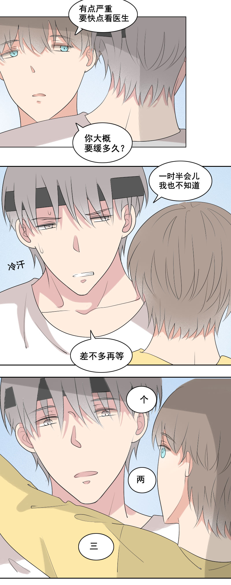 要缓个好几天吧-第18话