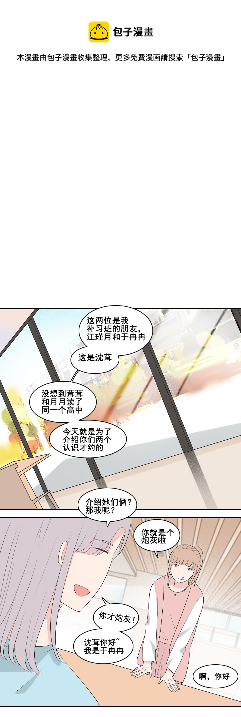 出这口气的办法-第20话