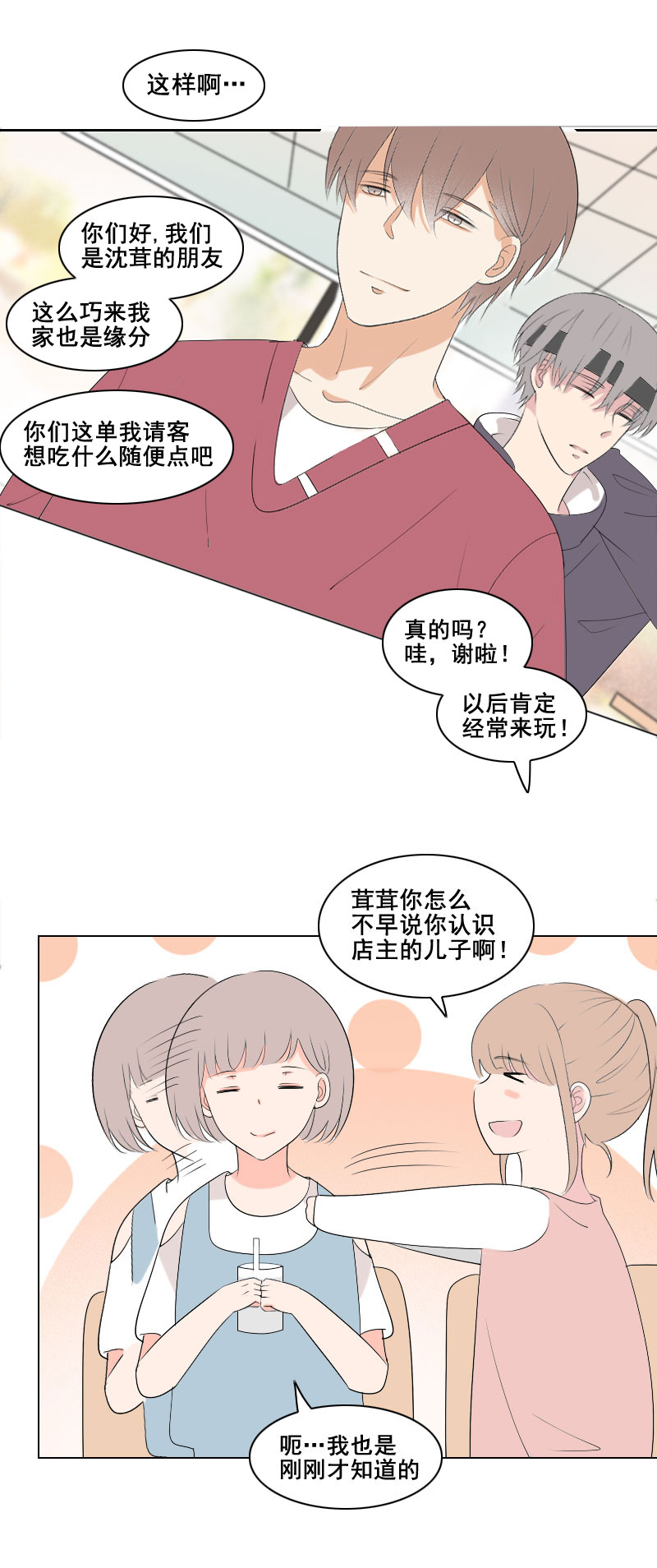 出这口气的办法-第20话