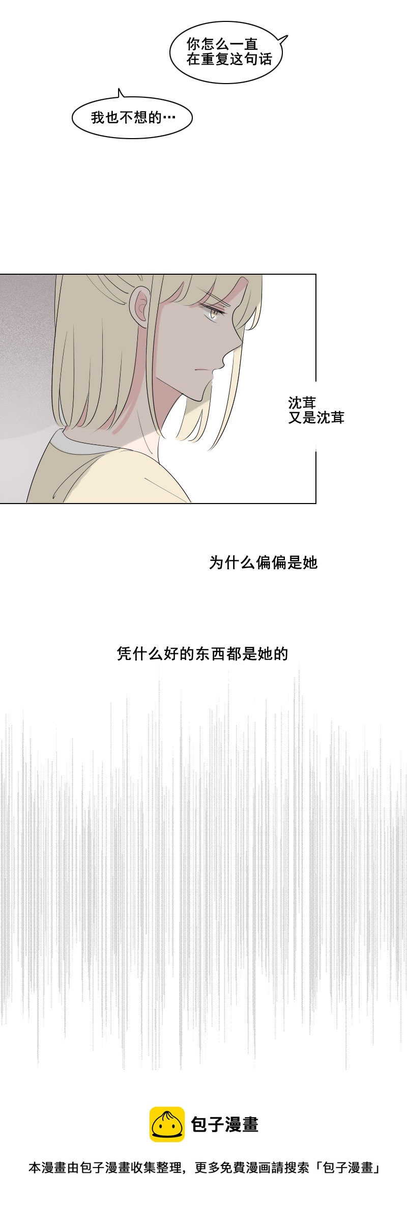 出这口气的办法-第20话