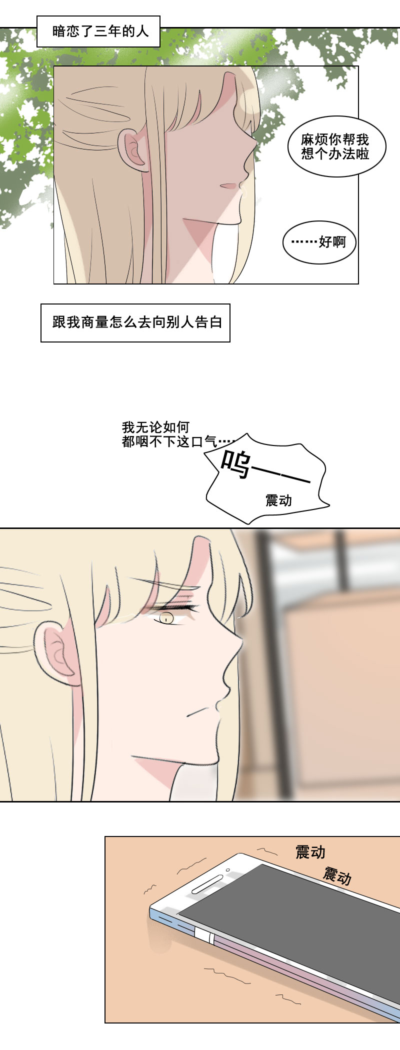 出这口气的办法-第20话